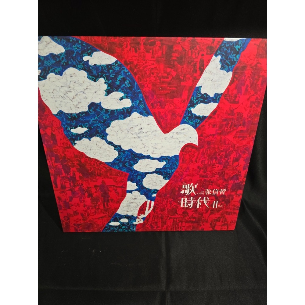 New Jeff Chang - Style‎ II Vinyl Record